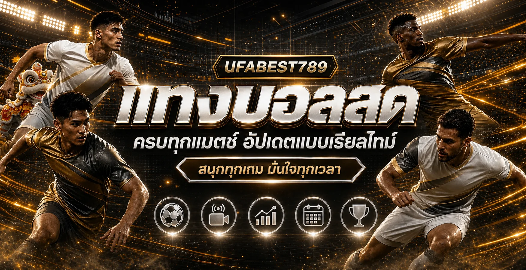 แบนเนอร์แทงบอล UFABEST789 พร้อมสนามและมาสคอตสิงโต